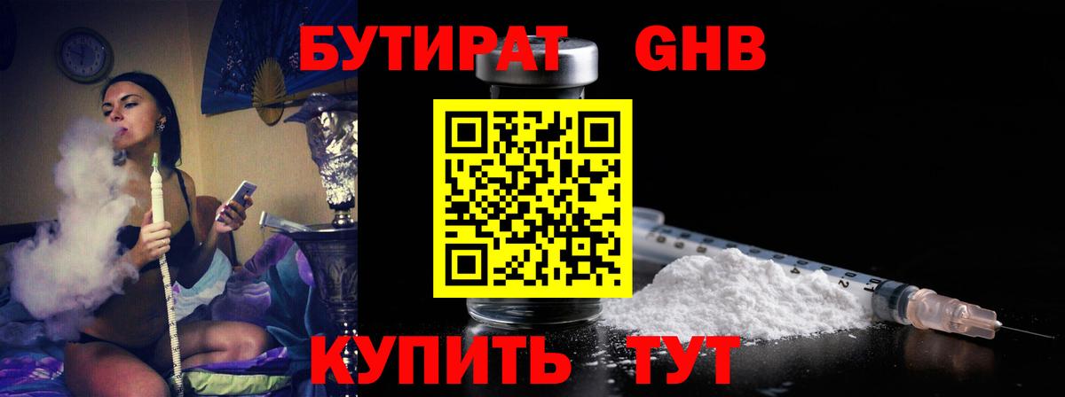 Юрга  Бутират оксибутират  Вход с VPN 