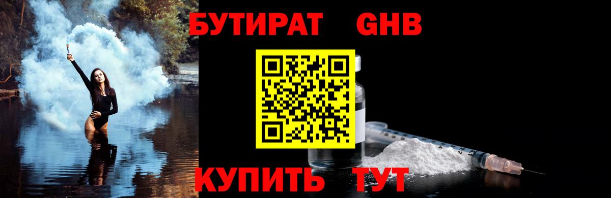Бутират оксана Юрга