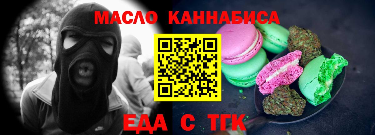 Юрга  Еда ТГК марихуана  Вход с VPN 