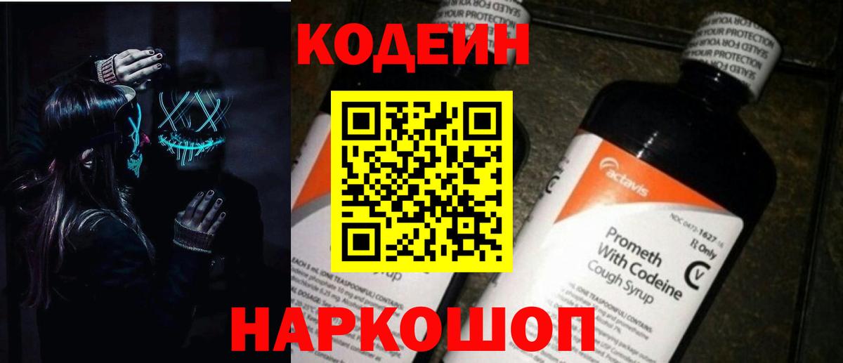Кодеин напиток Lean (лин)  Вход с VPN  Юрга  Кодеин напиток Lean (лин) 