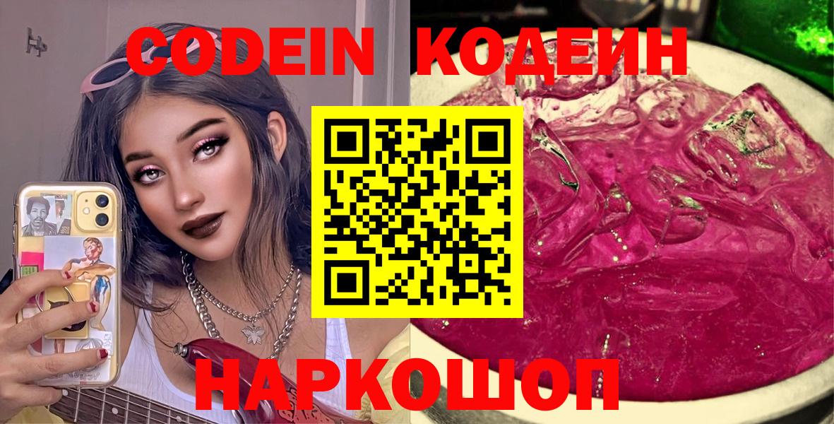 Кодеиновый сироп Lean Purple Drank Юрга