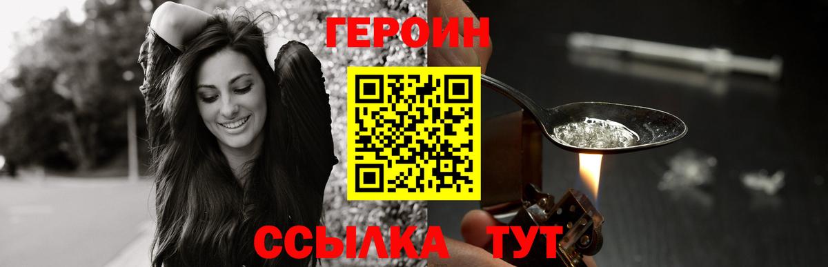 ГЕРОИН гречка Юрга