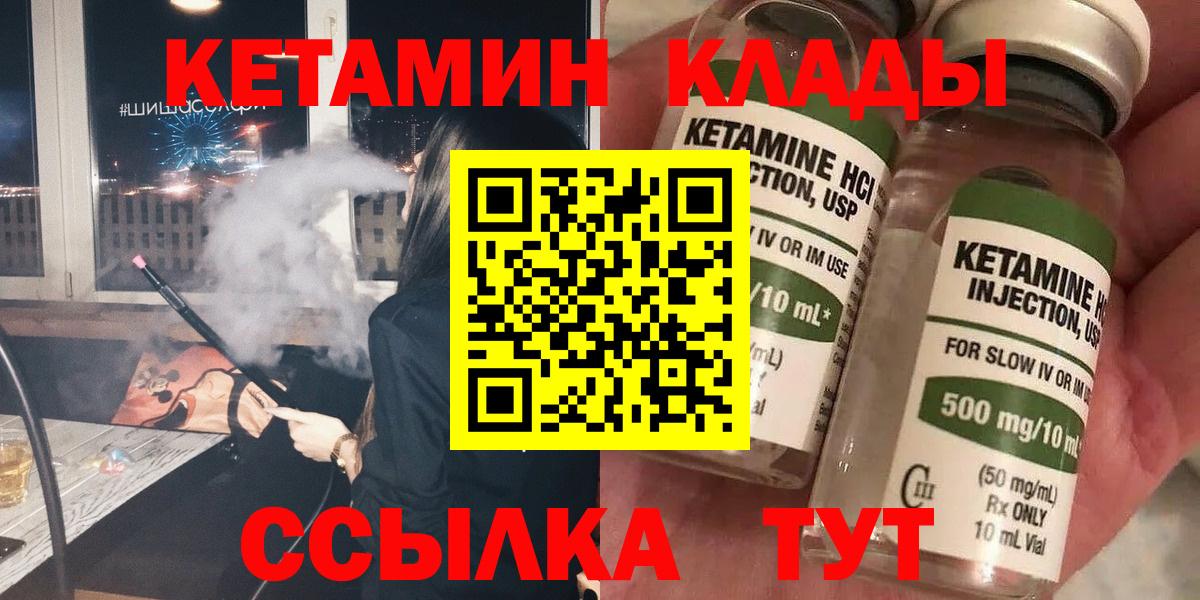 мега ССЫЛКА  Кетамин VHQ  Вход с VPN  Кетамин VHQ  Юрга 