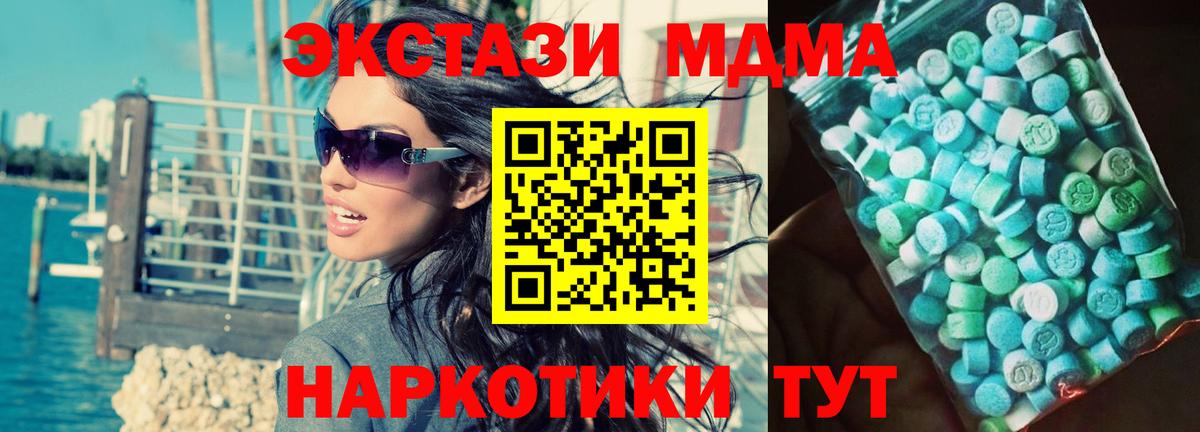 МДМА  MDMA crystal  MDMA Molly  Вход с VPN  Юрга 