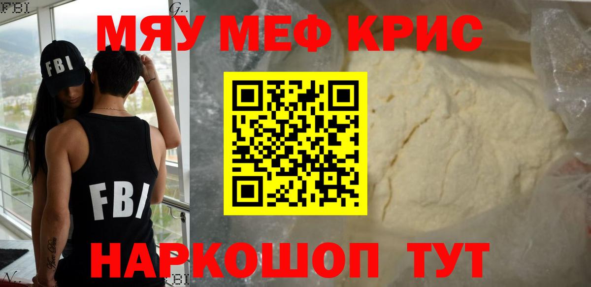 МЯУ-МЯУ мука  МЕФ  Юрга  Мефедрон 4 MMC  Вход с VPN 